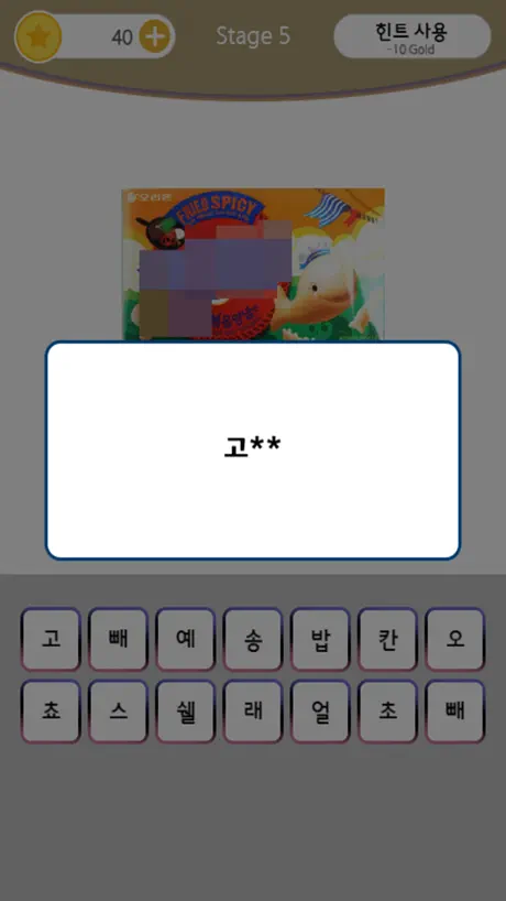 과자퀴즈
