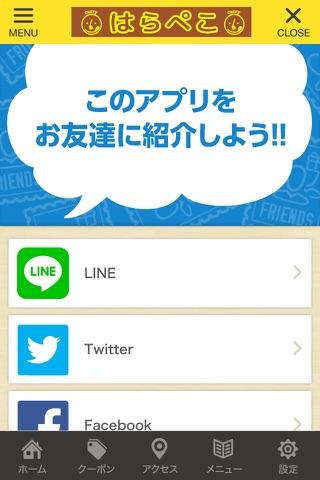 仙台カレーショップはらぺこ公式アプリ screenshot 3