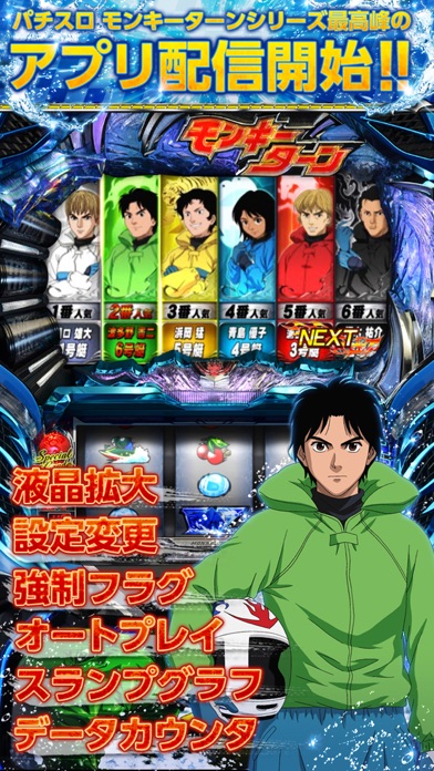 パチスロ モンキーターンⅢ screenshot1