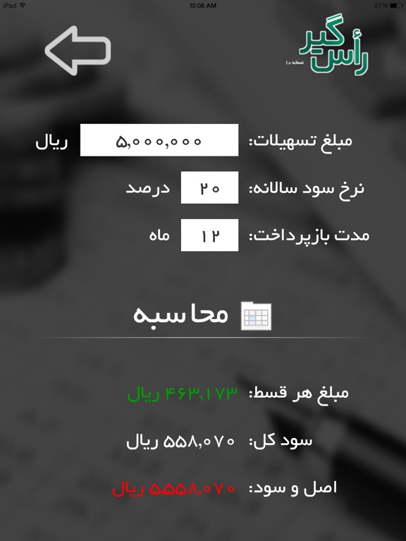 راس گیر چک سایه: محاسبه رأس چک و فاکتور iPad screenshot 3 - Business app