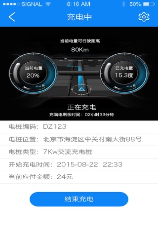 电狗-好电桩，充无忧！ screenshot 2