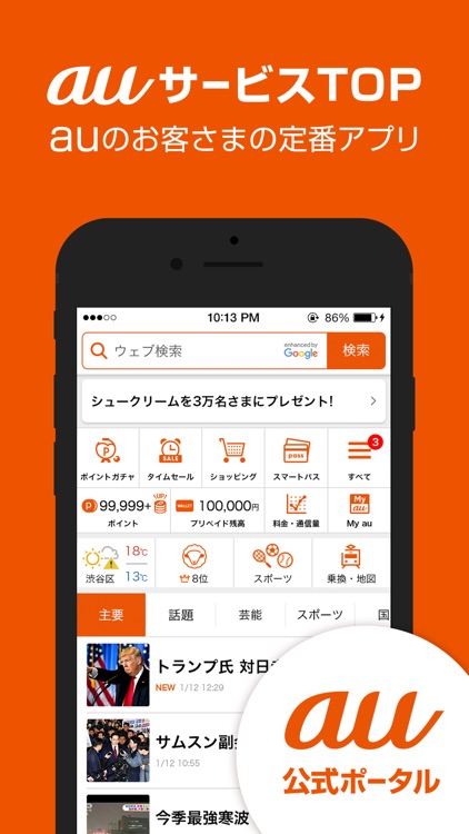 auサービスTOP -最新ニュースやお得なプレゼント・割引情報など- au公式アプリ