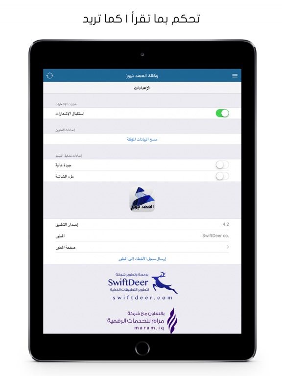 وكالة العهد نيوز iPad screenshot 5 - News app