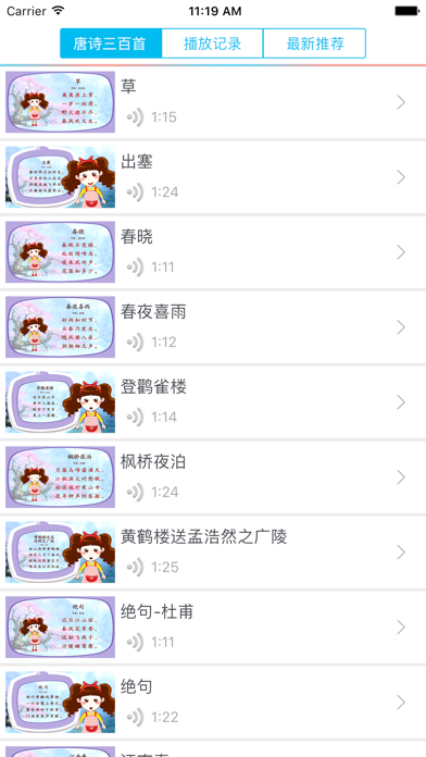 Screenshot #1 pour 唐诗300首(三百首)-离线版