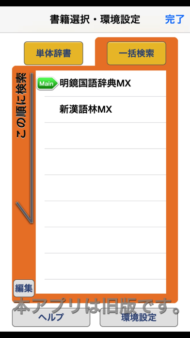 明鏡国語辞典MX・新漢語林MX 【大修館書店】のおすすめ画像2