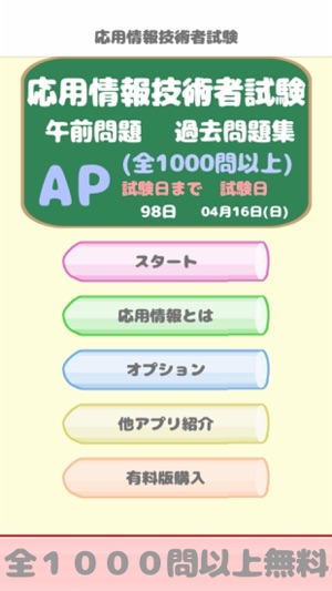 応用情報技術者試験 Ap 午前問題 をapp Storeで 応用情報技術者試験 Ap 午前問題 をapp Storeで