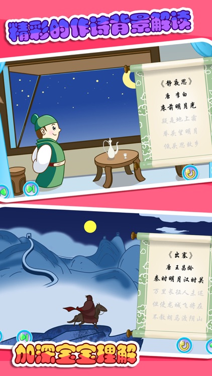 儿童宝宝学唐诗 screenshot-3