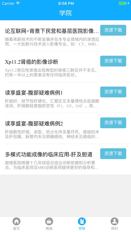 医影云联患者版