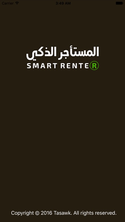 المستاجر الذكي