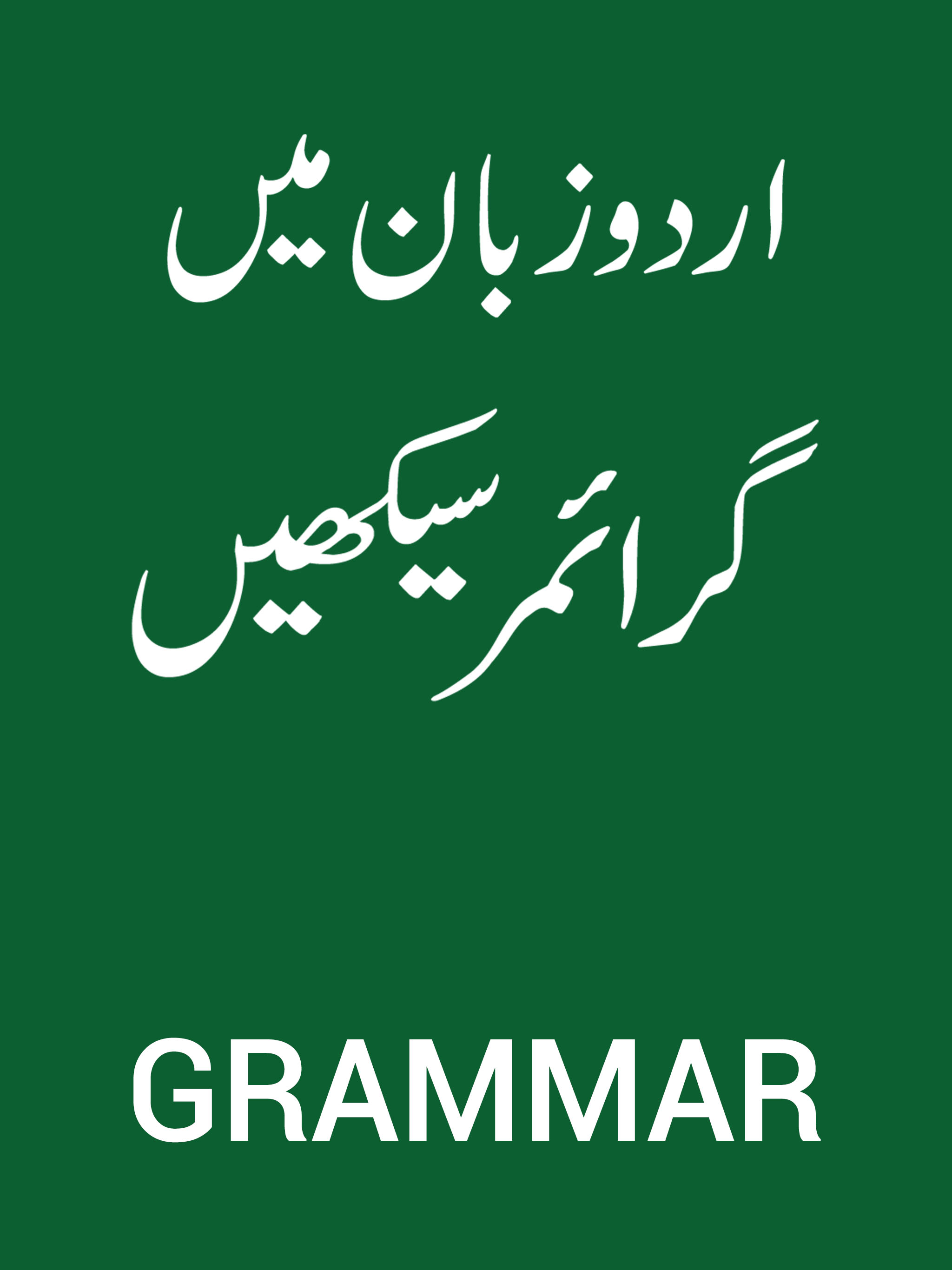 Learn English Grammar in Urdu