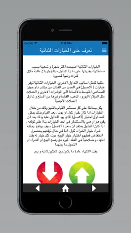 Game screenshot المتداولون العرب apk