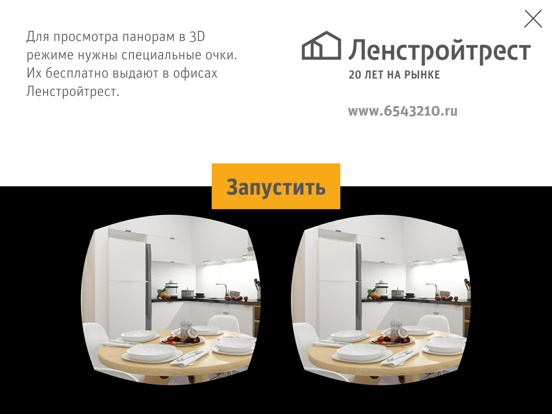 Screenshot #4 pour Ленстройтрест