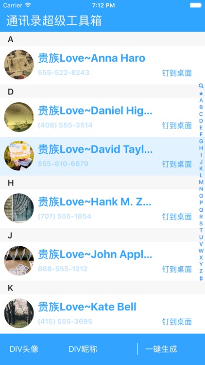 DIY通讯录联系人