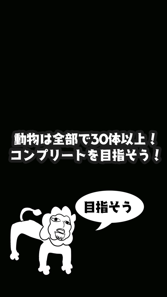 #4. 絵心ない動物園 -育成ゲーム- (iOS) 由: Ryo Shirakawa