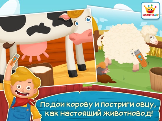 животные и игры для малышей развивающие Dirty Farm для iPad