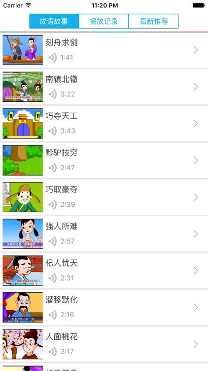 成语故事(三)-朗读赏析