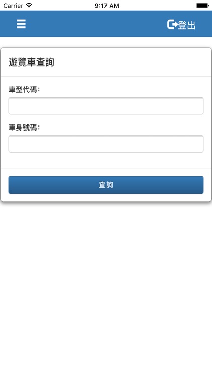 車輛安全履歷查詢系統