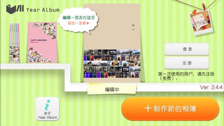 印相簿 Year Album