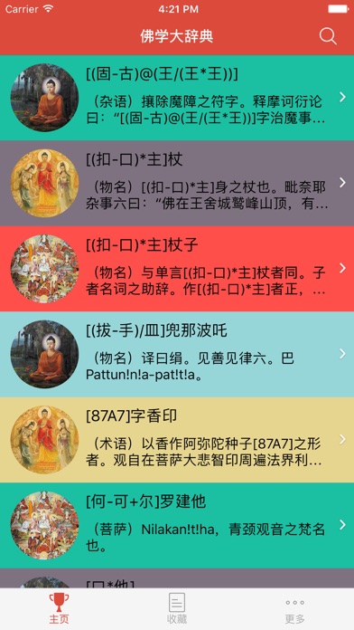 《佛学大辞典》