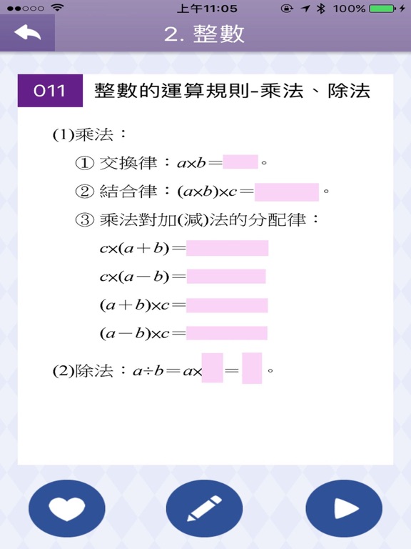 Screenshot #6 pour 康軒數學會考