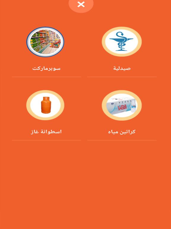 Screenshot #5 pour فزاع لتوصيل الطلبات