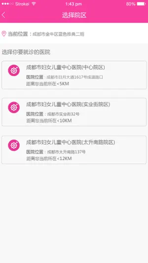 成都妇幼 screenshot 2