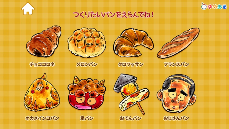 親子で遊ぼう！手作りパン屋さん(クッキングおままごと)