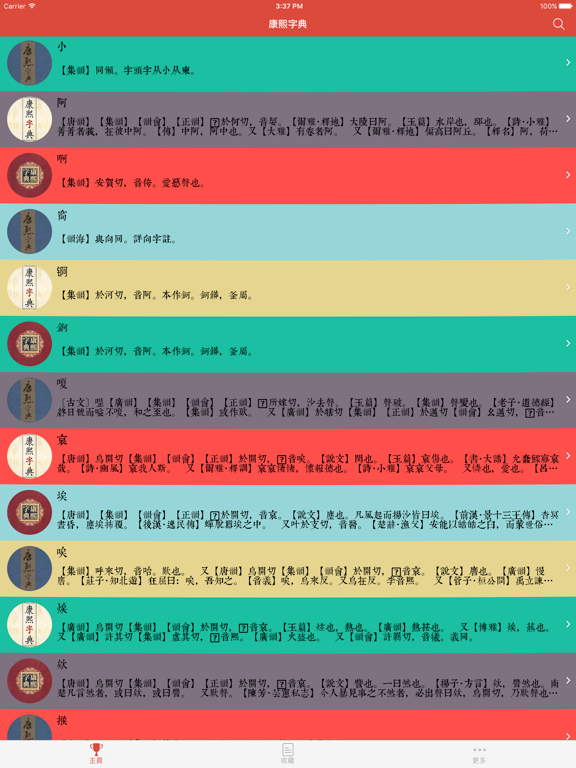 Screenshot #5 pour 康熙字典