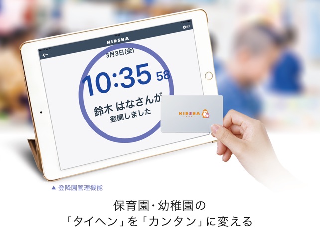 KIDSNAコネクト