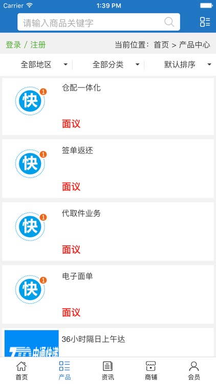 河北物流指南平台 screenshot-3