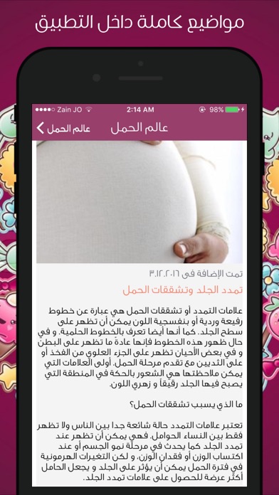 Screenshot #3 pour عالم الحمل و الولادة - دليل المرأة الحامل