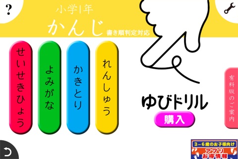 小学生かんじ：ゆびドリル（書き順判定対応漢字学習アプリ） screenshot 3