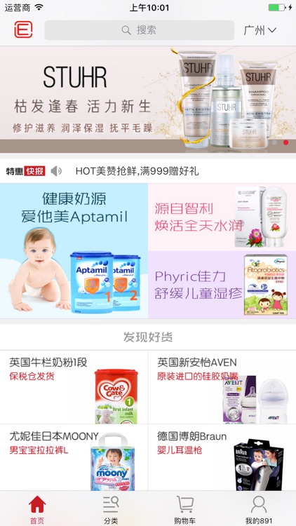 易卖生活-在线采购,方便又快捷