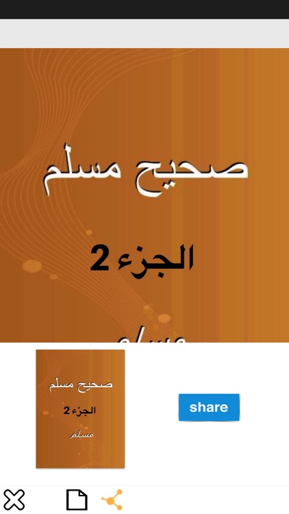 كتاب صحيح مسلم كامل