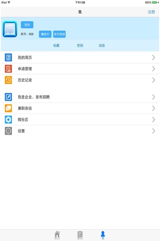 兼职库 screenshot 3