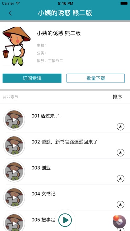 小姨的诱惑 - 成人言情小说大全【听书】