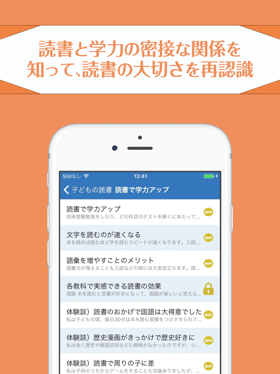 Screenshot #4 pour 子どもを育てる読書〜成長に大きく影響を与える習慣