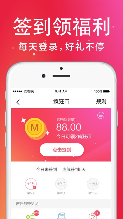卖客疯-年轻人穿衣搭配首选购物平台 screenshot-3