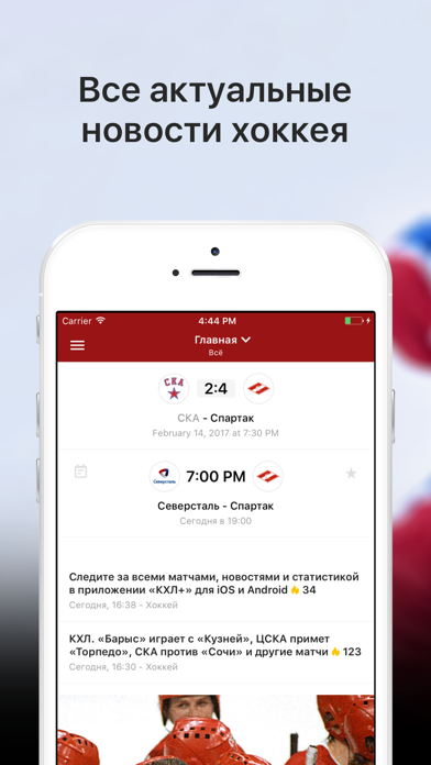 Screenshot #1 pour Sports.ru — все о ХК Спартак