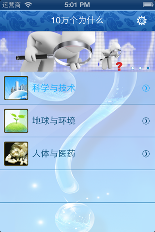 新十万个为什么【儿童有声读物】 screenshot 2