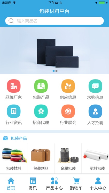 包装材料平台 screenshot-3