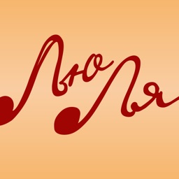 Ресторан "Лю-Ля"