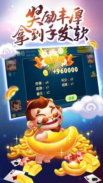 欢乐癞子斗地主-真人欢乐街机斗地主 screenshot-3