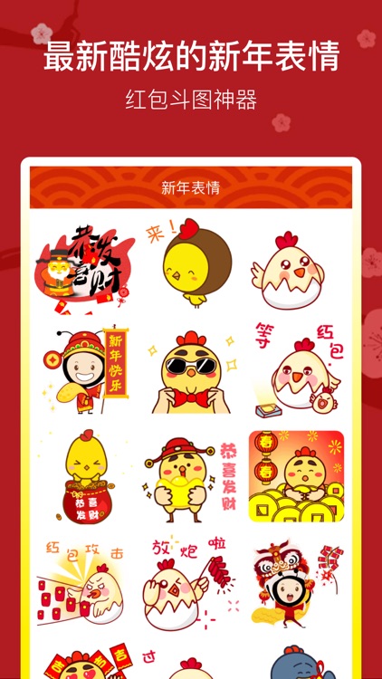 壁纸表情精灵--2017春节高清精美壁纸表情包
