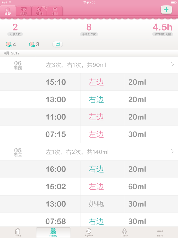 MyBaby · 喂奶提醒 x 成长日志 iPad screenshot 5 - Food & Drink app