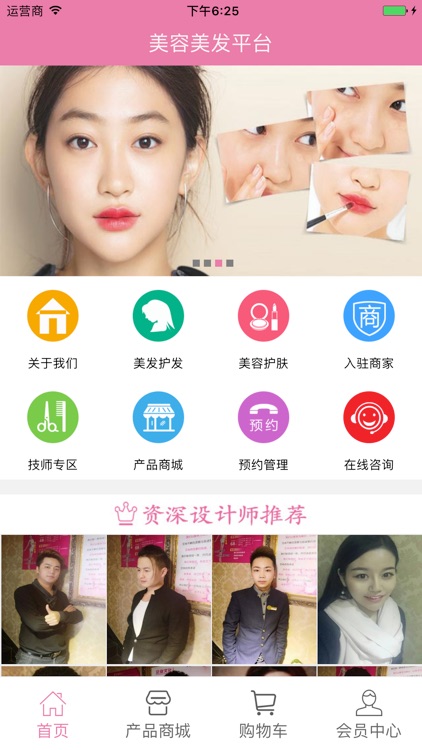美容美发平台