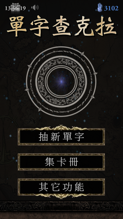 Screenshot #1 pour 單字查克拉