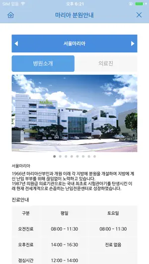 포켓마리아 / 마리아병원 screenshot 2