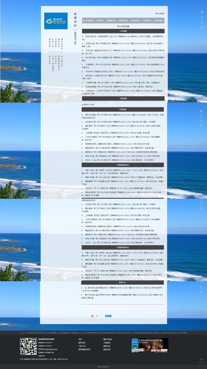 澎湖花火節-旅遊民宿行程規劃3天2夜「格瑞特租車」