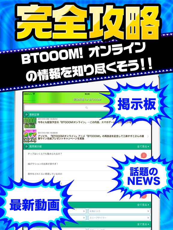 Screenshot #4 pour ブトゥーム完全攻略 for BTOOOM!オンライン